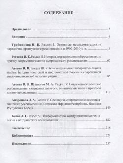 Изучение России современными историками Запада и Востока  Коллективная монография Квадрига 978 5 91791 305 6