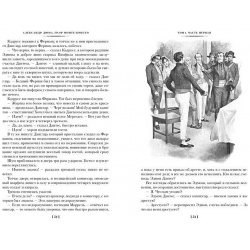 Граф Монте Кристо (в 2 х томах) (комплект) Иностранка 978 5 389 16170