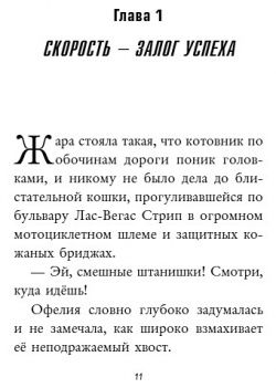 Офелия и Алый Коготь (выпуск 2) Эксмо 978 5 04 106153 1