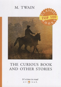 The Curious Book and Other Stories = Сборник рассказов: на англ яз Т8 978 5 517 00215 0 