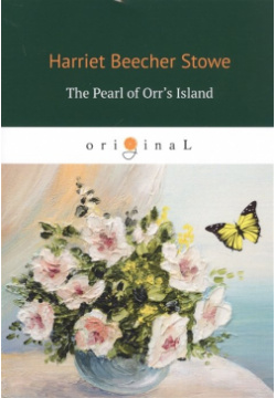The Pearl of Orr s Island = Жемчужина острова Орр: на англ яз RUGRAM_ 978 5 521 08300 8 