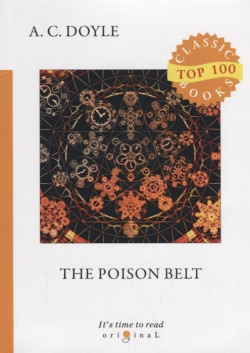 The Poison Belt = Отравленный пояс: на англ яз RUGRAM_ 978 5 521 08052 6 