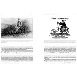 Велосипед  Иллюстрированная история КоЛибри 978 5 389 14081 3