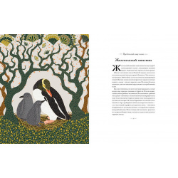 Книга исчезающих животных для неравнодушных сердец Махаон Издательство 978 5 389 16571 7
