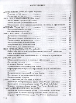 Английский язык в таблицах и схемах Попурри Издательство 978 985 15 4403 1