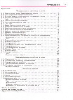 Кабардин  Физика 8 класс Учебник Просвещение Издательство 978 5 09 071744 1