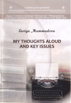 My thoughts aloud and key issues Т8 978 5 00153 072 