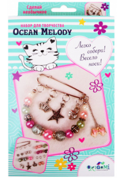 Набор для создания украшений  Брошь Ocean Melody