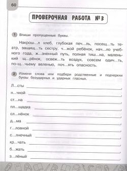 Абсолютная грамотность  Русский язык на «отлично» 1 класс Эксмо 978 5 04 116796 7