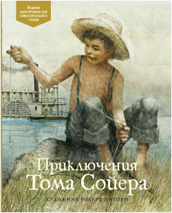 Приключения Тома Сойера Махаон Издательство 978 5 389 19396 3 