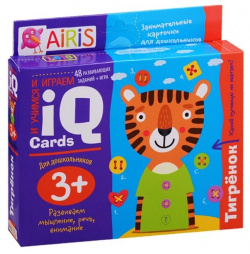 Набор занимательных карточек для дошколят  Тигрёнок ( 3+) Айрис пресс 978 5 8112 6880 1