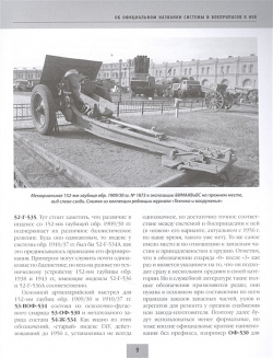 Шнейдеровские гаубицы Красной Армии  152 мм образца 1909/30 и 1910/37 гг Эксмо 978 5 04 155281 7