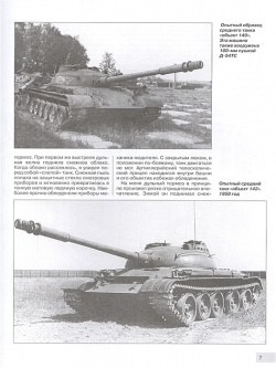 Основной боевой танк Т 62  Первый в мире с гладкоствольной пушкой Эксмо 978 5 04 160677 0