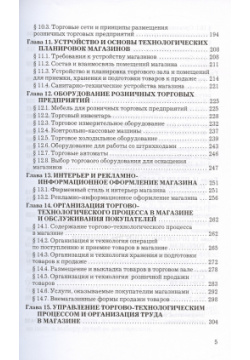 Организация  технология и проектирование предприятий (в торговле) Учебник Дашков К 978 5 394 02471 9
