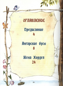 Сказки озера Байкал БХВ Петербург 978 5 9775 3598 4 