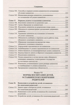 Комментарий к Семейному кодексу Российской Федерации Проспект 978 5 392 18453 8