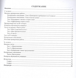 Русский язык  3 4 классы Итоговый контроль знаний по программе "Школа России" Учитель 978 5 7057 5719 0