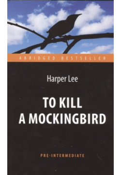 To Kill a Mockingbird Антология 978 5 9908664 3 0 Убить пересмешника