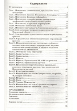 Русский язык  7 класс К уч Ладыженской Баранова и др Бабайцевой Разумовской Вако 978 5 408 02929