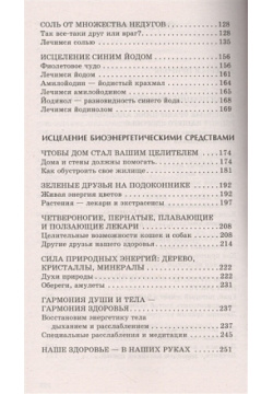 Народный лечебник  Уникальная коллекция самых лучших и эффективных народных рецептов Крылов 978 5 9717 0690 8