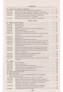 Гражданский кодекс Российской Федерации Часть вторая  Научно практический комментарий Проспект 978 5 392 23944 3