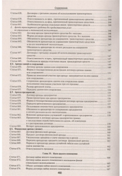 Гражданский кодекс Российской Федерации Часть вторая  Научно практический комментарий Проспект 978 5 392 23944 3