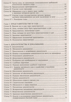 Гражданский процессуальный кодекс Российской Федерации  Комментарии к последним изменениям АБАК 978 5 9748 0583 7