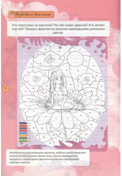 Тесты и развивающие упражнения для малышей 2 3 лет  Развитие сенсорики внимания мышления математических способностей Харвест 978 985 18 4510 7