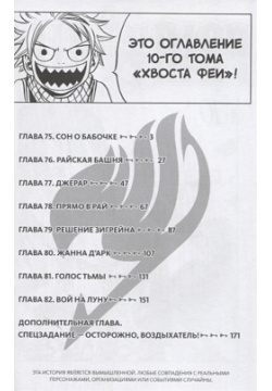 Fairy Tail  Том 10 ЭксЭл Медиа 978 5 91996 249 6