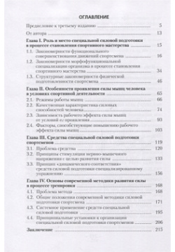 Основы специальной силовой подготовки в спорте Советский спорт 978 5 00129 086
