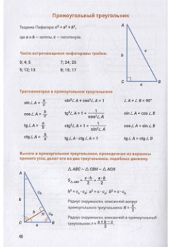 Справочник для подготовки к ЕГЭ по математике: все темы и формулы Феникс 978 5 222 40875 9
