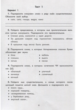 Русский язык  Тестовые задания: 4 класс Феникс 978 5 222 33718 9