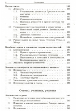 Сборник олимпиадных задач по математике МЦНМО 978 5 4439 2879 1