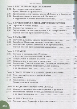 Биология  Учебник 9 класс Русское слово 978 5 533 01385 7