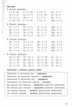 Математика на "5": сборник задач и примеров: 2 класс Феникс 978 5 222 38108 3