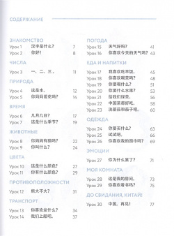 Китайский язык: учебник для детей  978 5 9906738 6 1