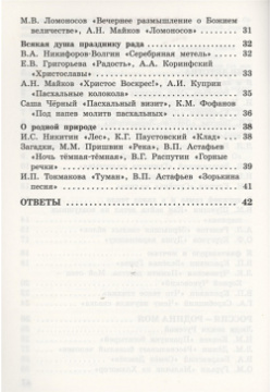 Литературное чтение на родном русском языке  Рабочая тетрадь 3 класс Вако 978 5 408 06052 8