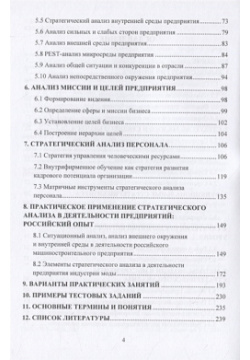 Стратегический анализ деятельности организации  Учебное пособие Дашков и К 978 5 394 04288 1