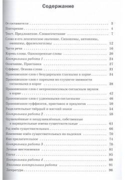 Проверочные и контрольные работы по русскому языку  3 класс Вако 978 5 408 05069 7
