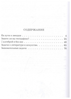 На досуге  Сборник занимательных задач Советские учебники 978 5 907435 60