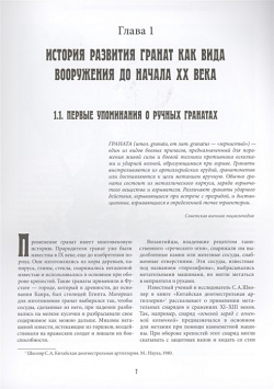 История развития ручных и ружейных гранат в России Атлант 978 5 6044323 8 9