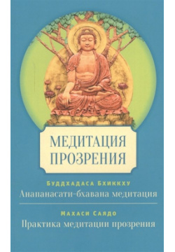 Медитация прозрения Ганга 978 5 9908288 8 9 В книге представлены работы двух