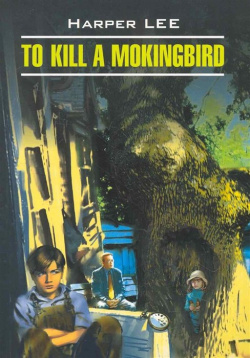 To Kill A Mokingbird Инфра М 978 5 9925 0617 4 