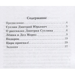 Цирк приехал  Книга для чтения с заданиями (А2) Русский язык Курсы 978 5 88337 350 2