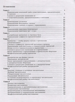 Русский язык  6 класс Рабочая тетрадь Просвещение Издательство 978 5 09 086281 3