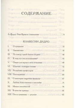 Клавесин Дидро  Сюрреалистическая критика 1925 1935 годов Гилея 978 5 87987 127 2