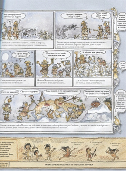 Человек и каменный век  Охотники собиратели лохматые мамонты Исторический комикс Марши Уильямс Контэнт 978 5 00141 188 8