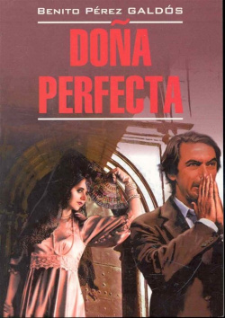 Dona Perfecta / Донья Перфекта: Книга для чтения на испанском языке (мягк) (Literatura Classica)  Гальдос Б (Каро) Инфра М 978 5 9925 0444 6
