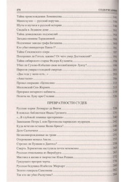 100 великих загадок русской истории Вече 978 5 4484 4756 3
