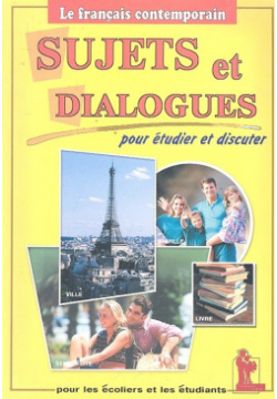 Темы и диалоги: Пособие по французскому языку для студентов абитуриентов Корона Принт 978 5 7931 0886 7 
